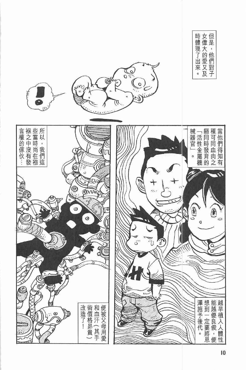 《漫画少年》漫画 002卷