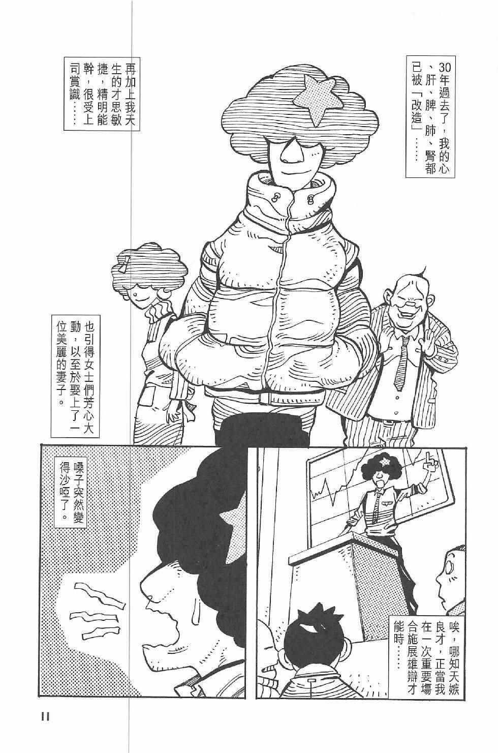 《漫画少年》漫画 002卷