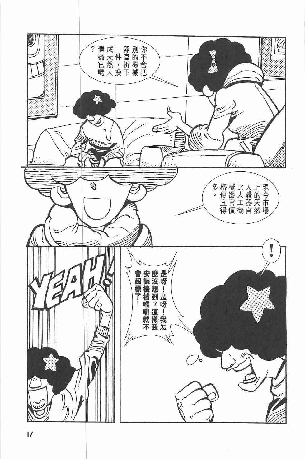 《漫画少年》漫画 002卷