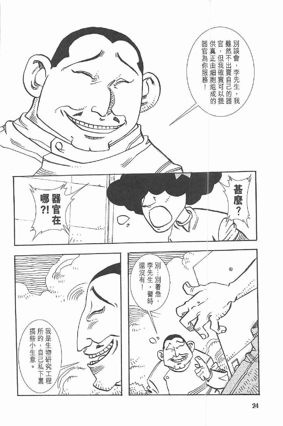 《漫画少年》漫画 002卷