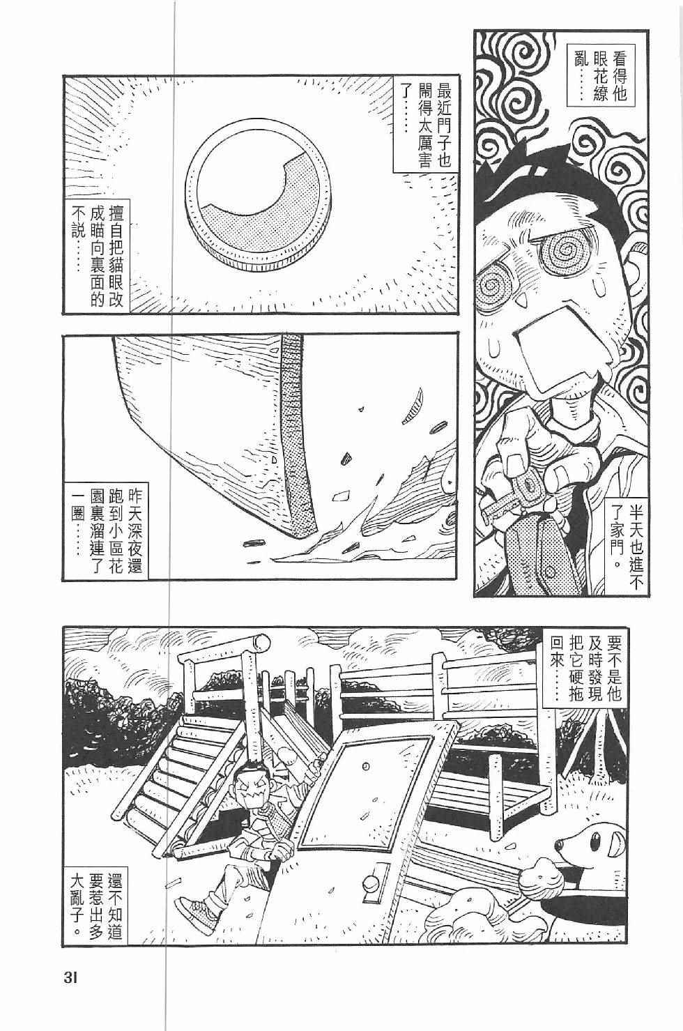 《漫画少年》漫画 002卷