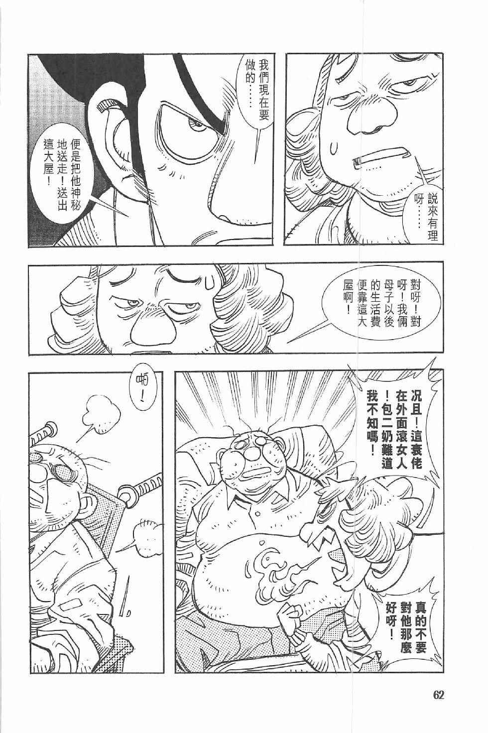 《漫画少年》漫画 002卷