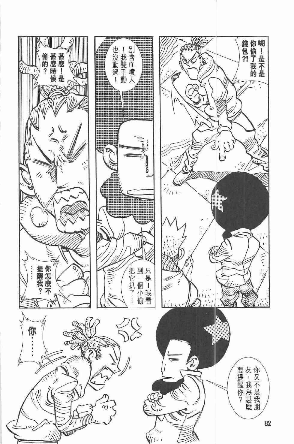 《漫画少年》漫画 002卷