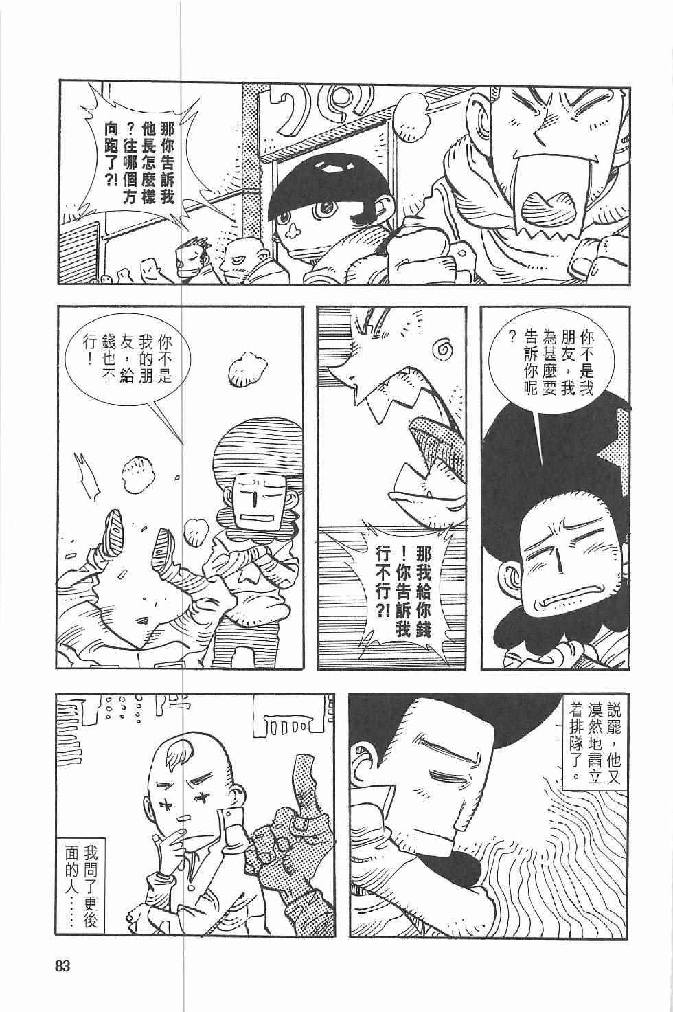 《漫画少年》漫画 002卷