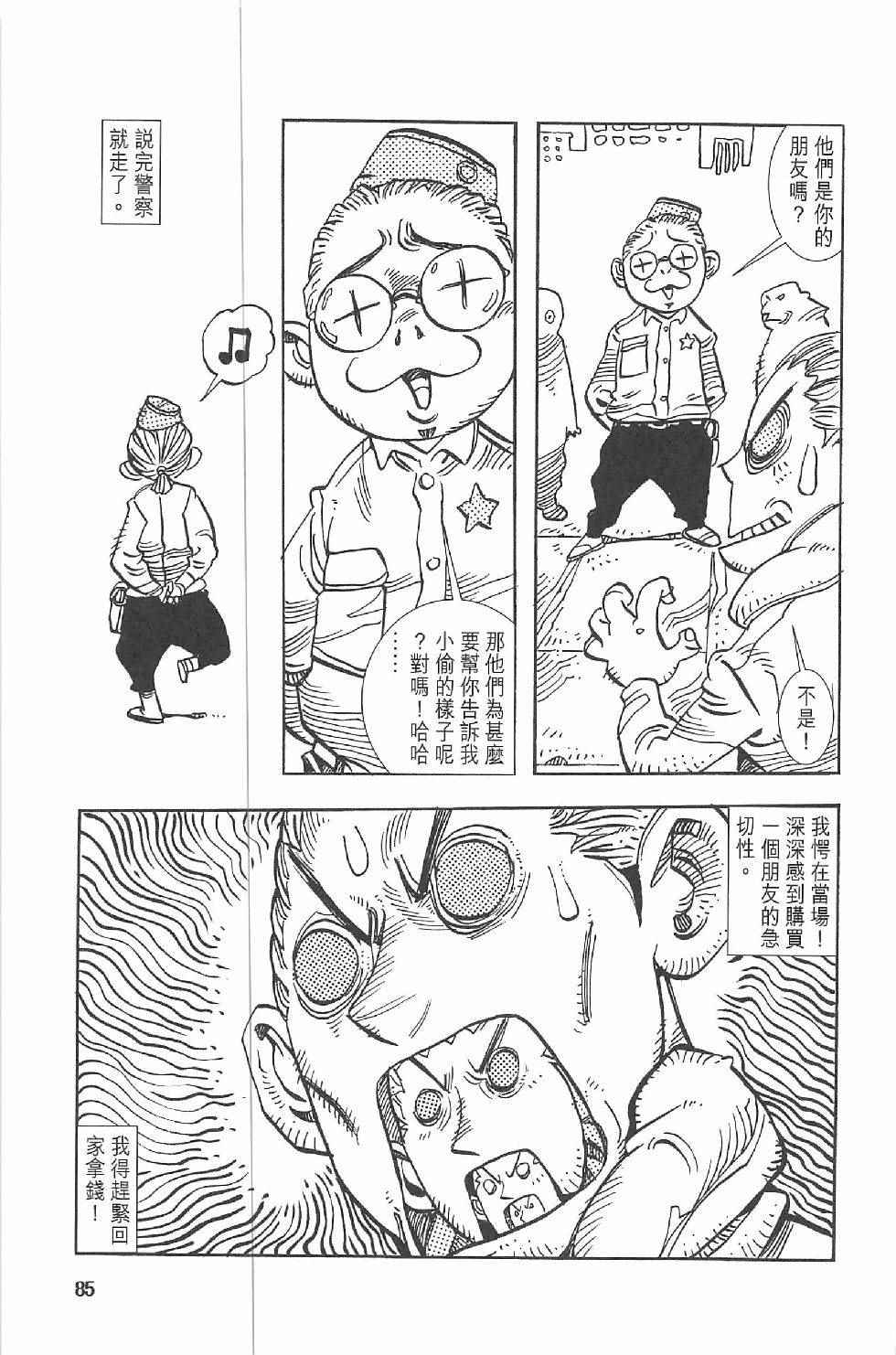 《漫画少年》漫画 002卷