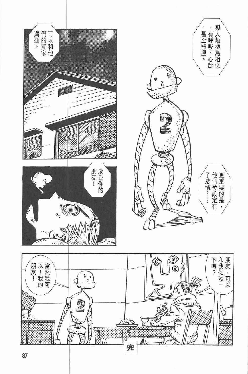 《漫画少年》漫画 002卷