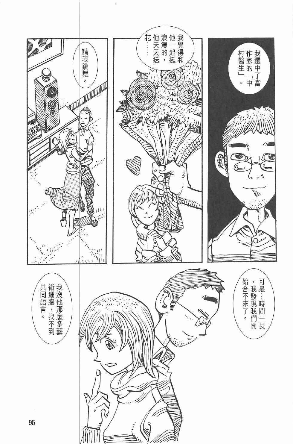 《漫画少年》漫画 002卷