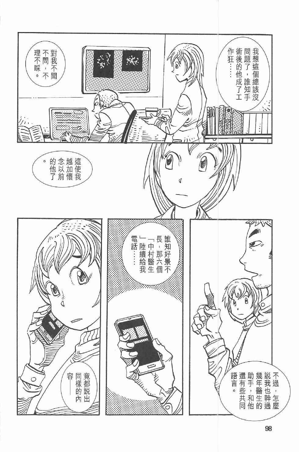 《漫画少年》漫画 002卷