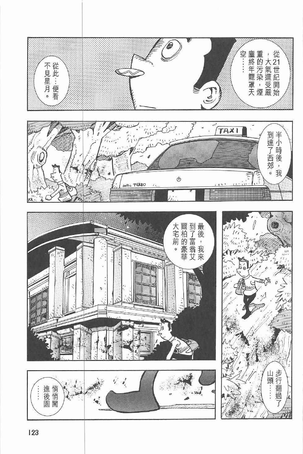 《漫画少年》漫画 002卷