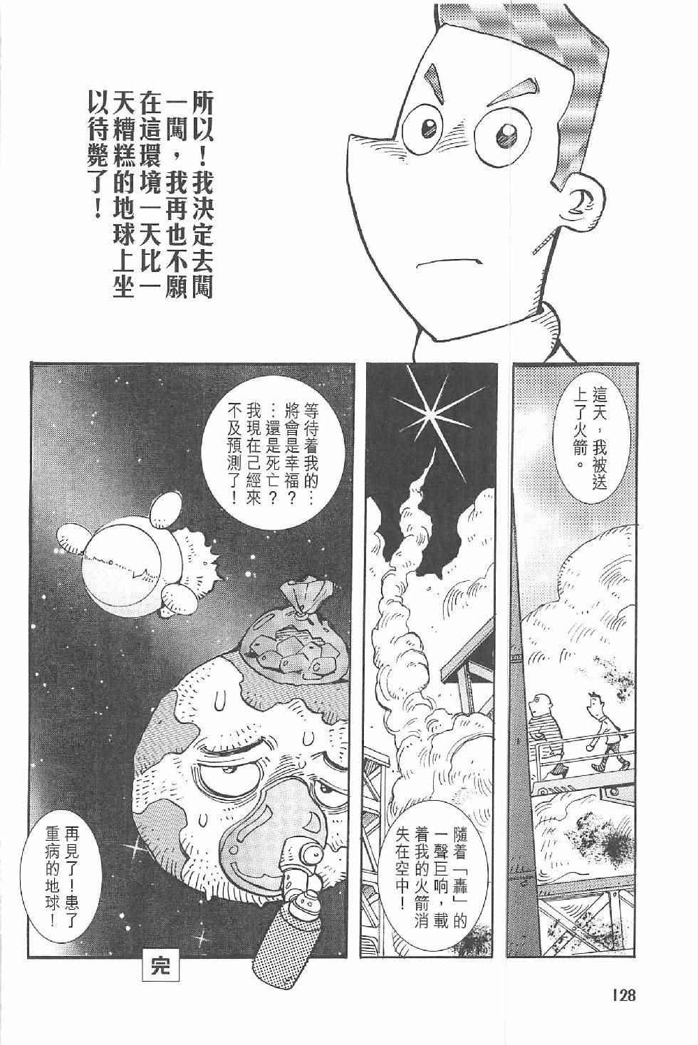 《漫画少年》漫画 002卷