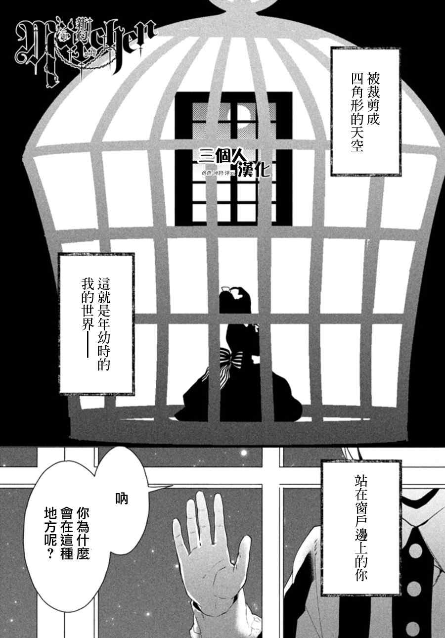 《新约Marchen》漫画 002话