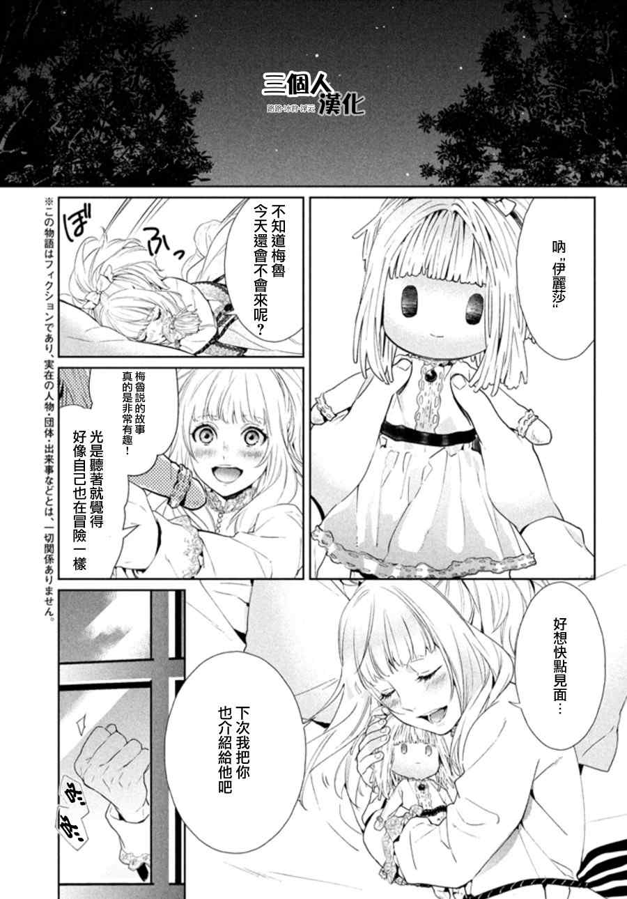 《新约Marchen》漫画 002话