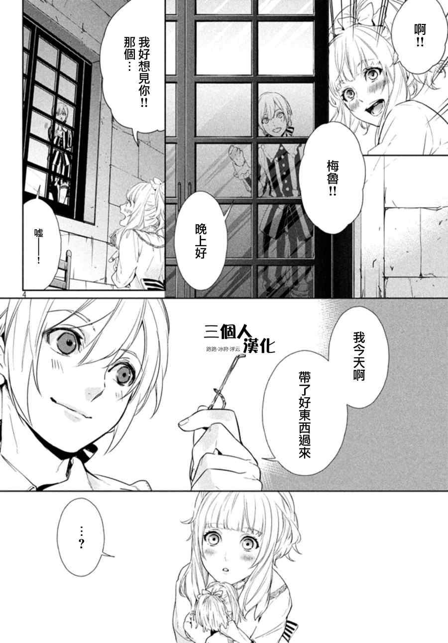 《新约Marchen》漫画 002话