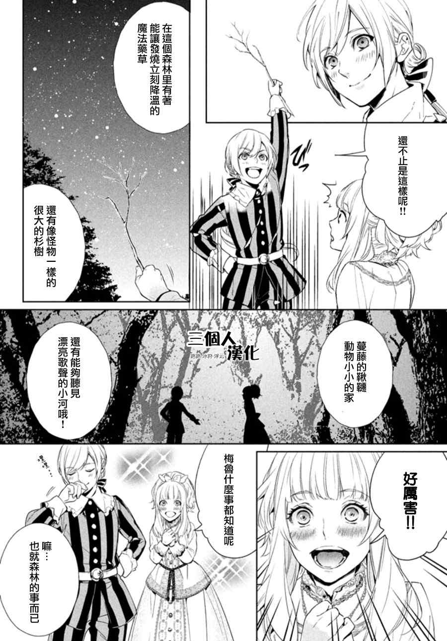 《新约Marchen》漫画 002话