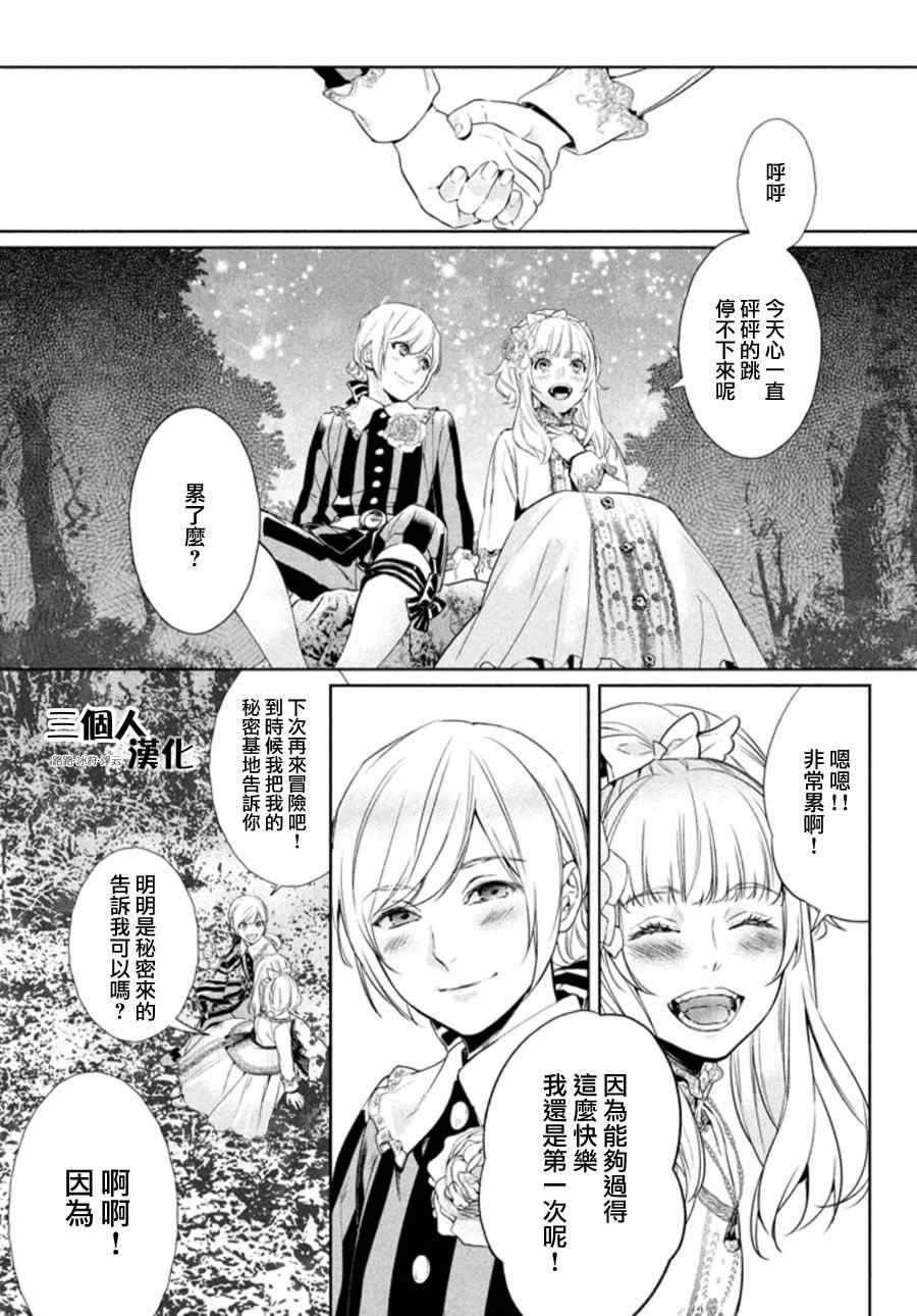 《新约Marchen》漫画 002话