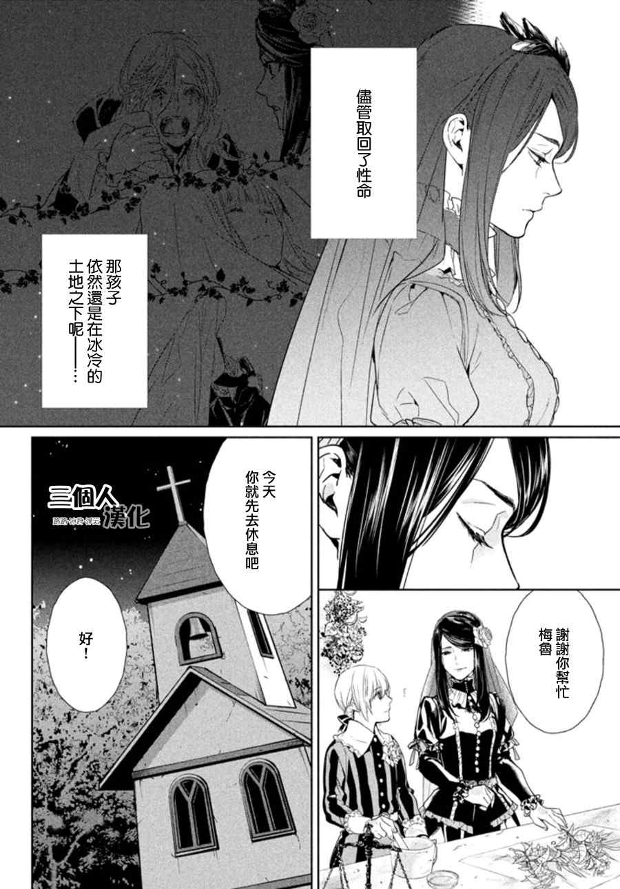 《新约Marchen》漫画 002话