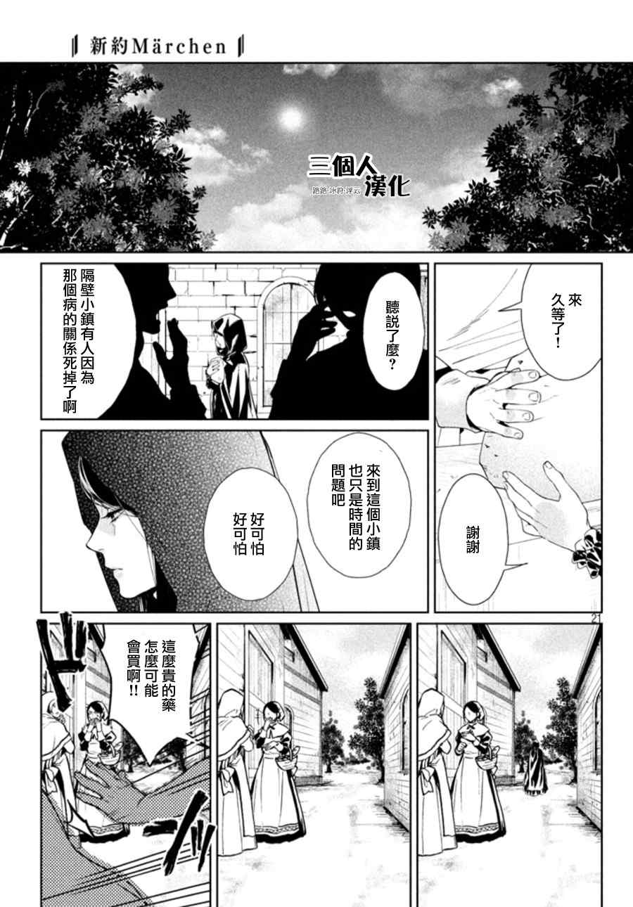 《新约Marchen》漫画 002话