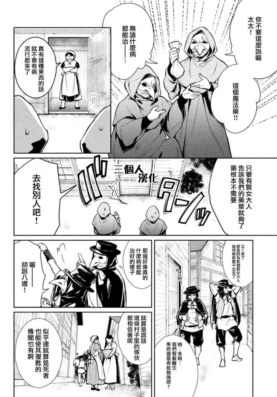 《新约Marchen》漫画 002话