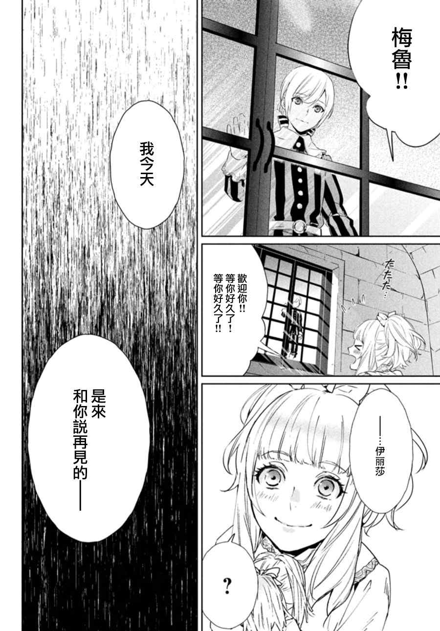 《新约Marchen》漫画 002话