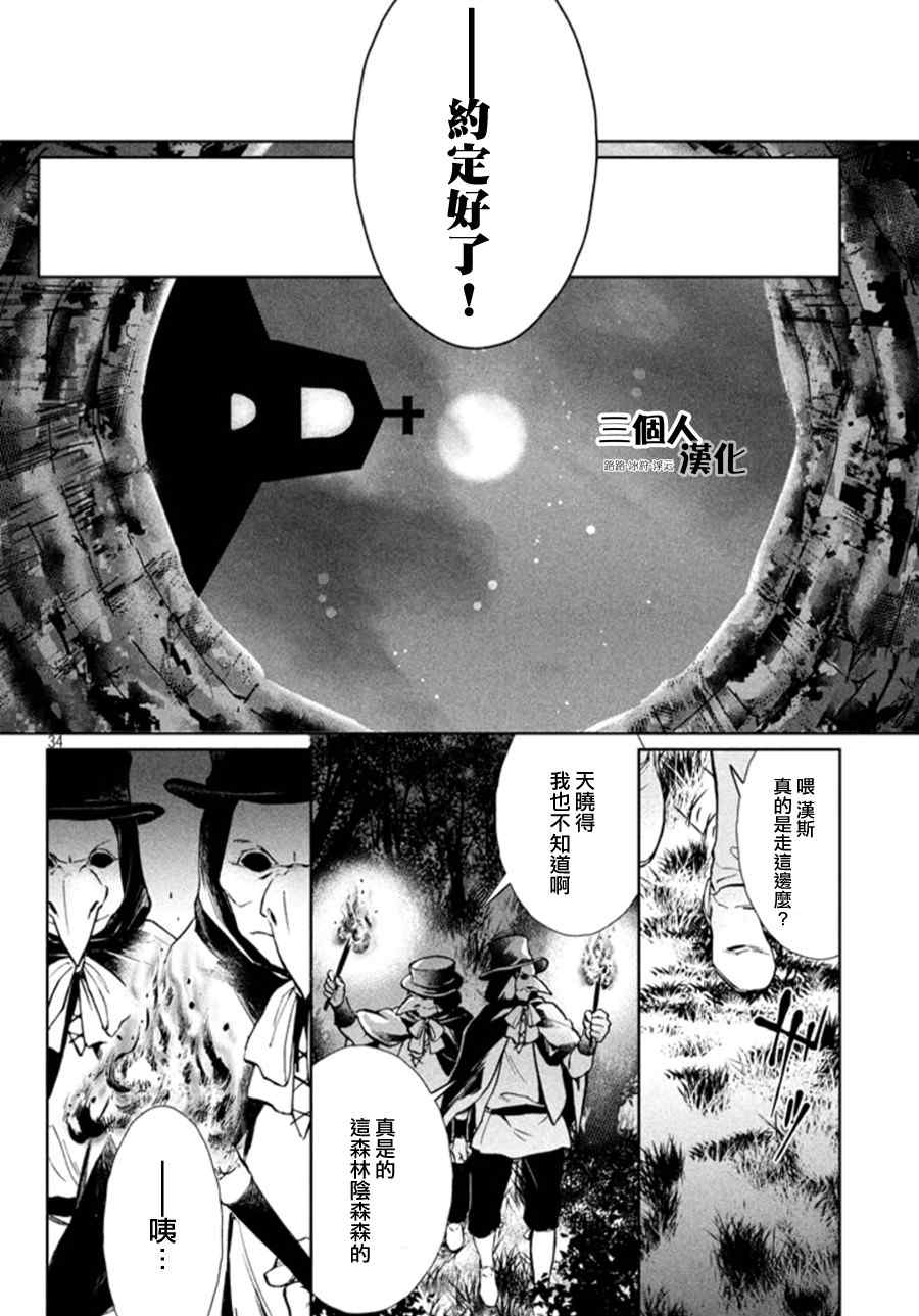 《新约Marchen》漫画 002话