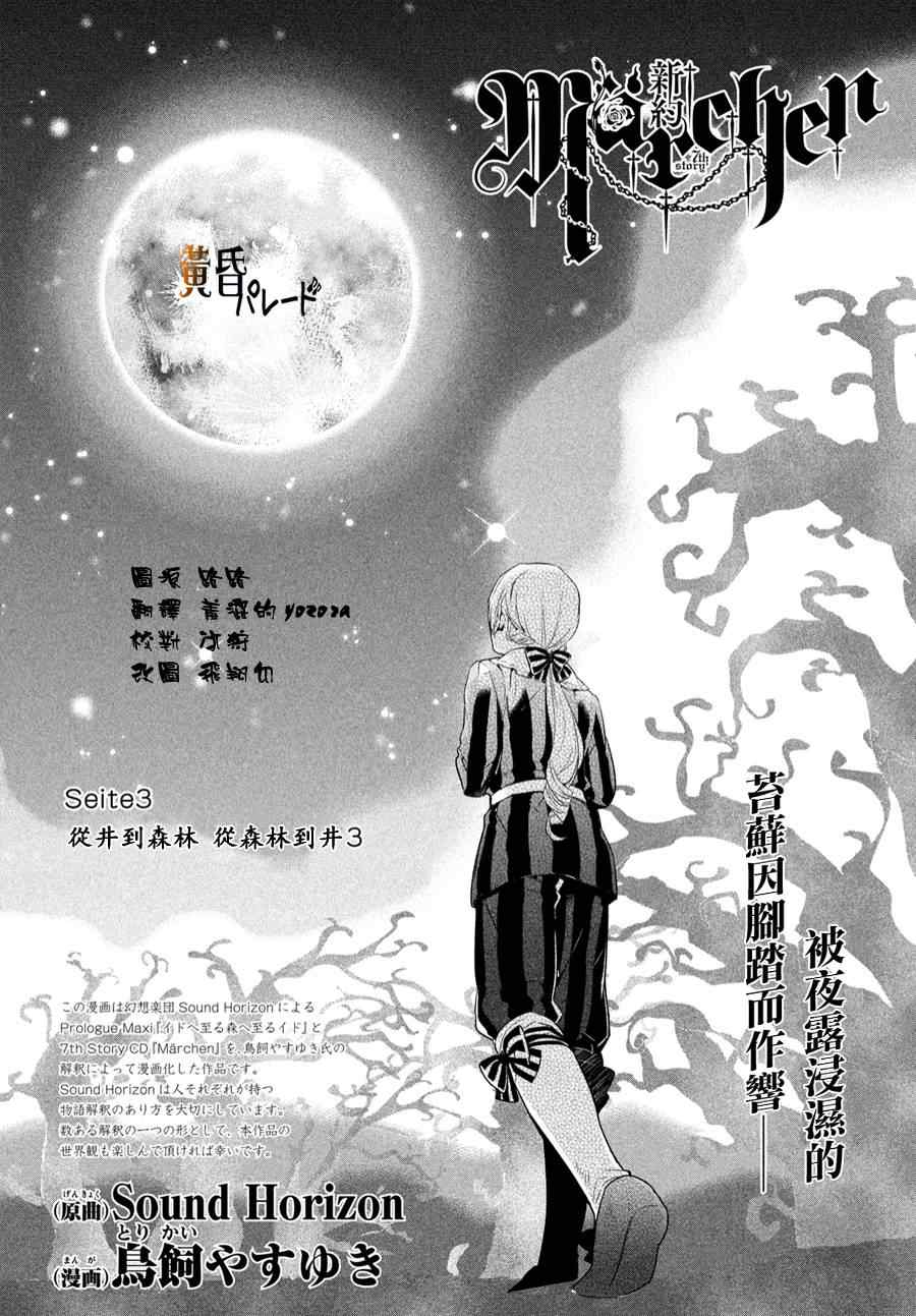 《新约Marchen》漫画 003话