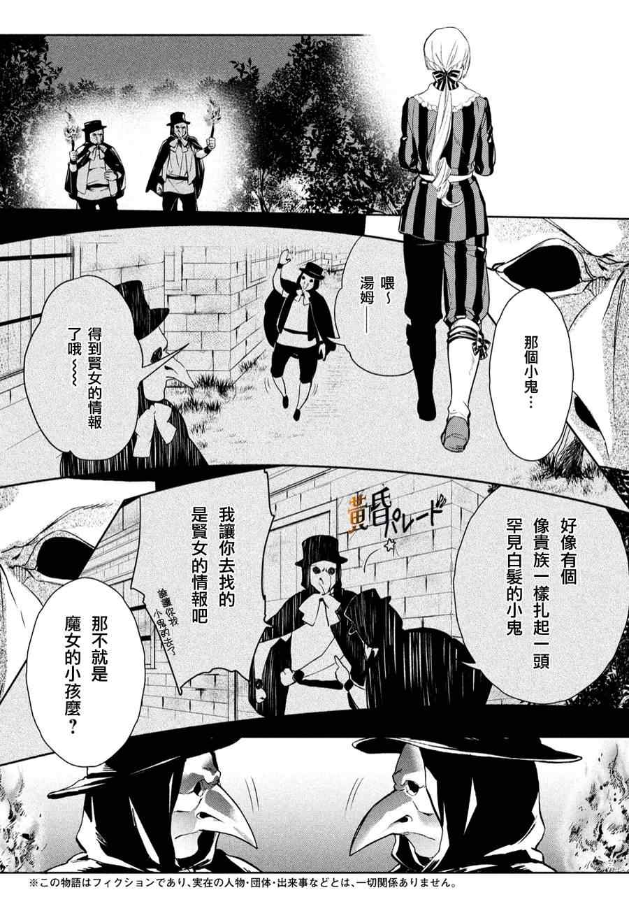 《新约Marchen》漫画 003话