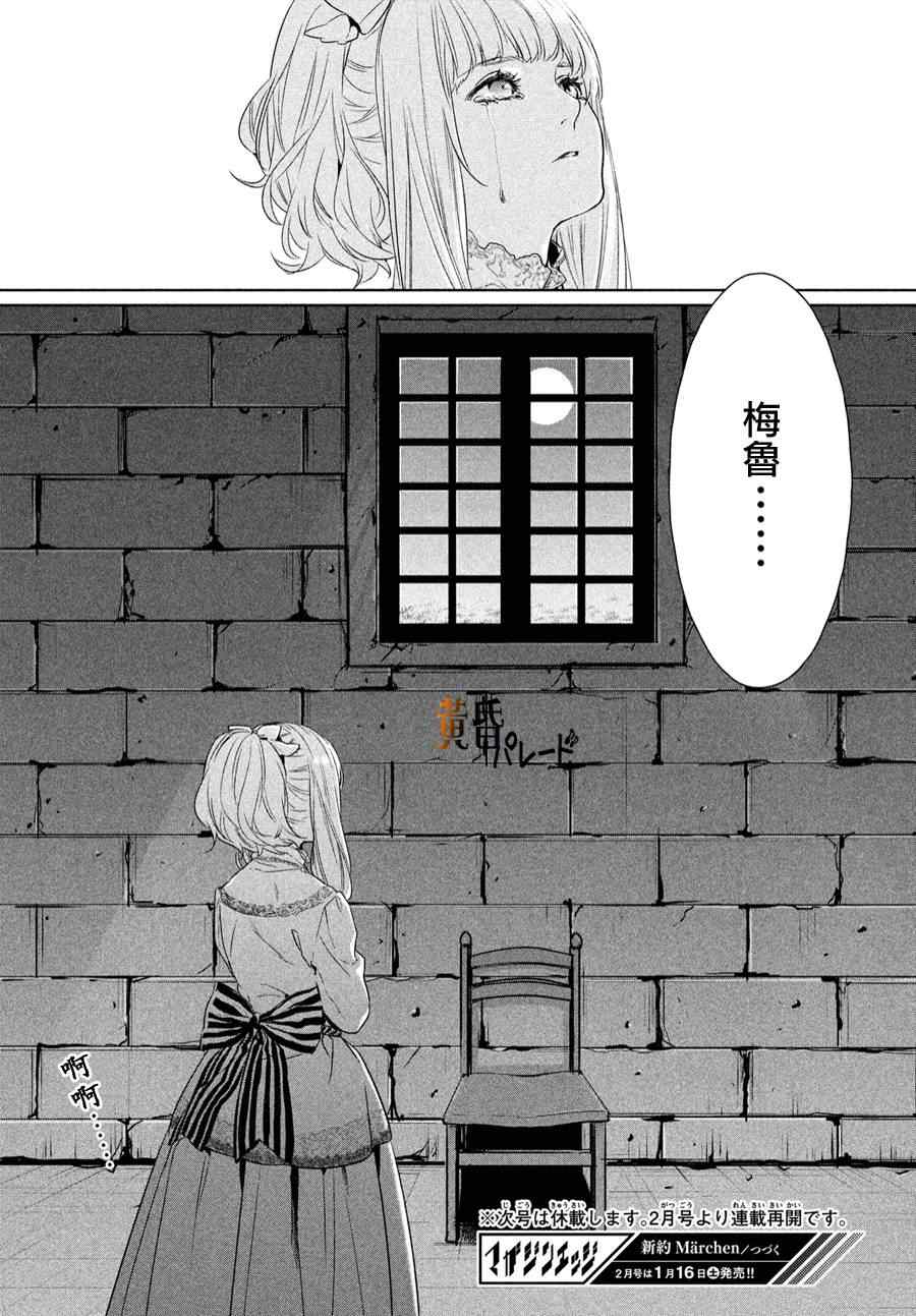 《新约Marchen》漫画 003话