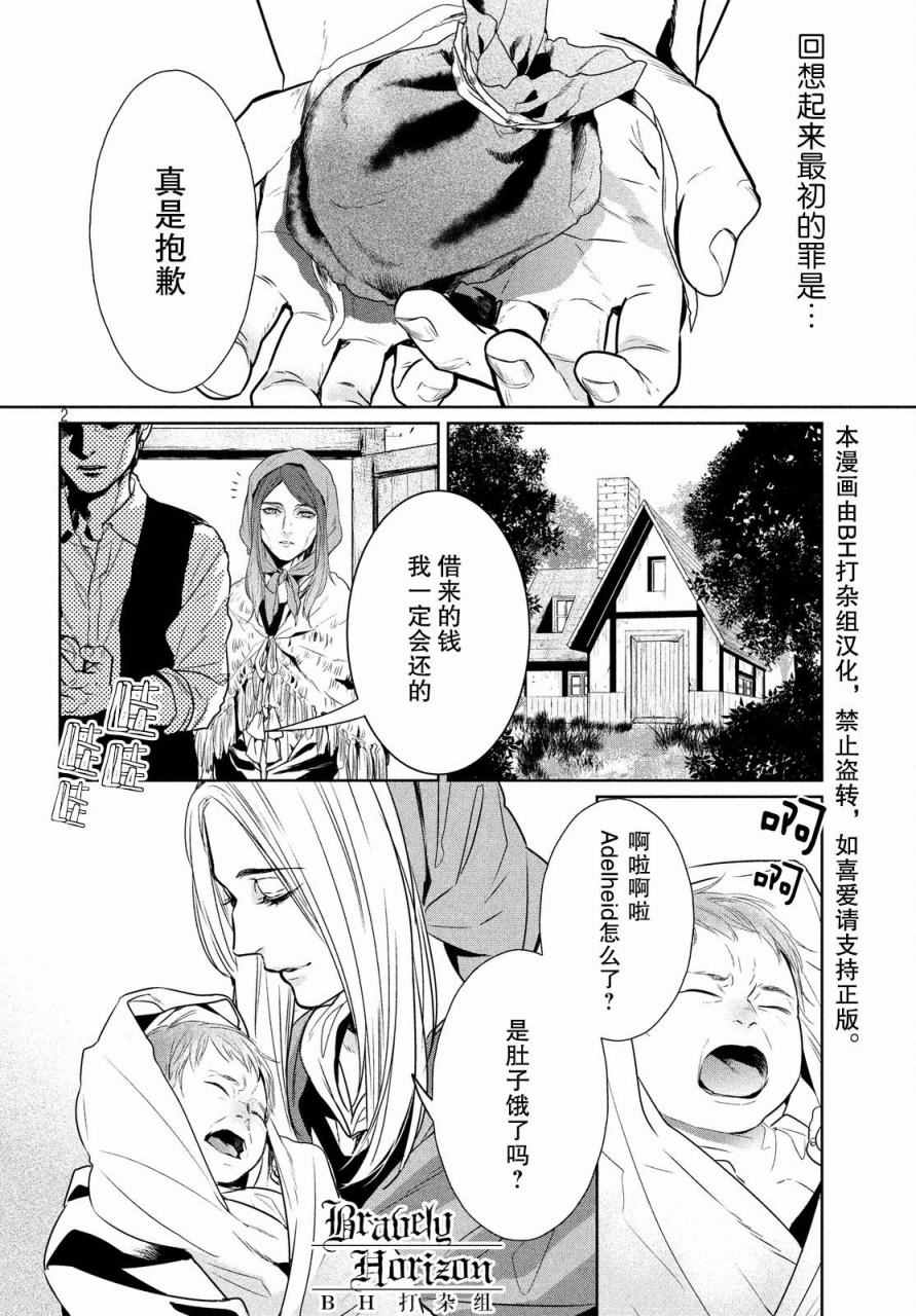 《新约Marchen》漫画 009话