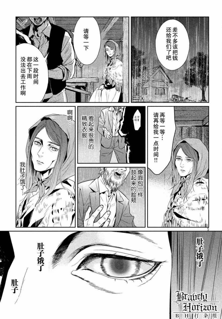 《新约Marchen》漫画 009话