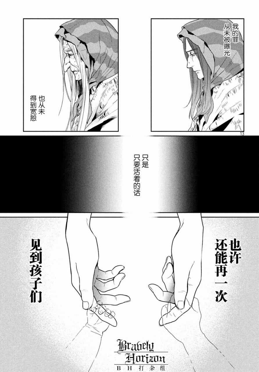 《新约Marchen》漫画 009话