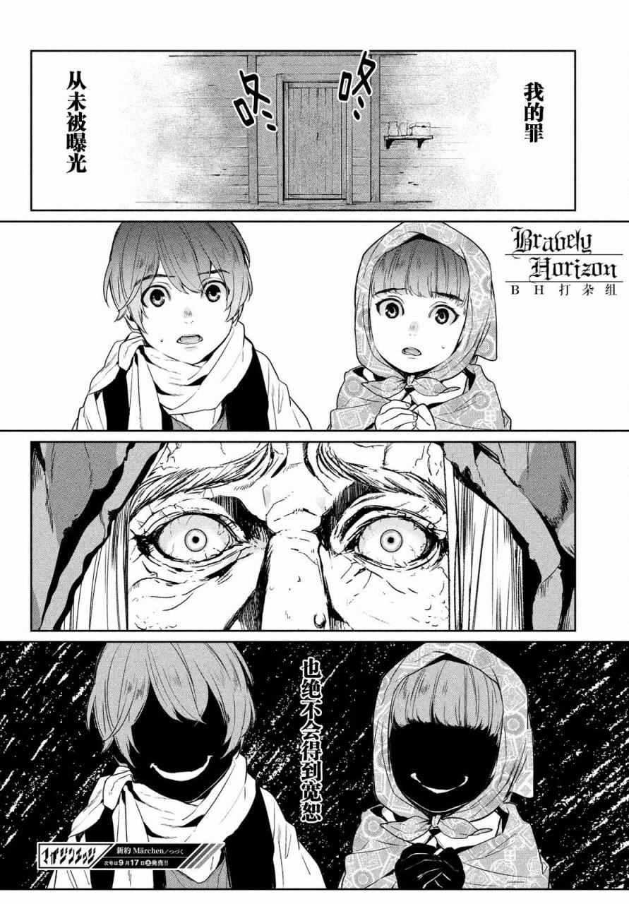 《新约Marchen》漫画 009话