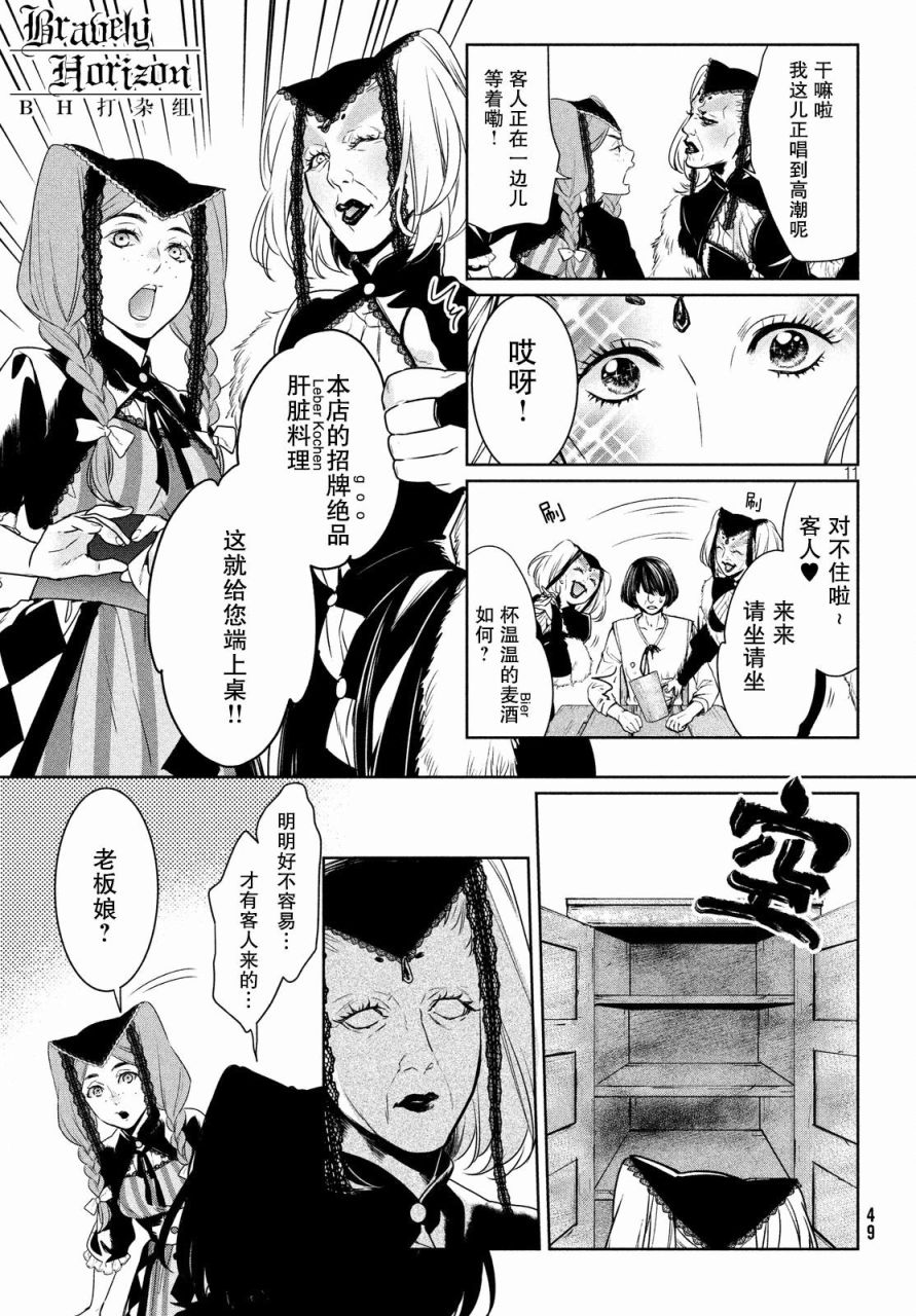 《新约Marchen》漫画 011话