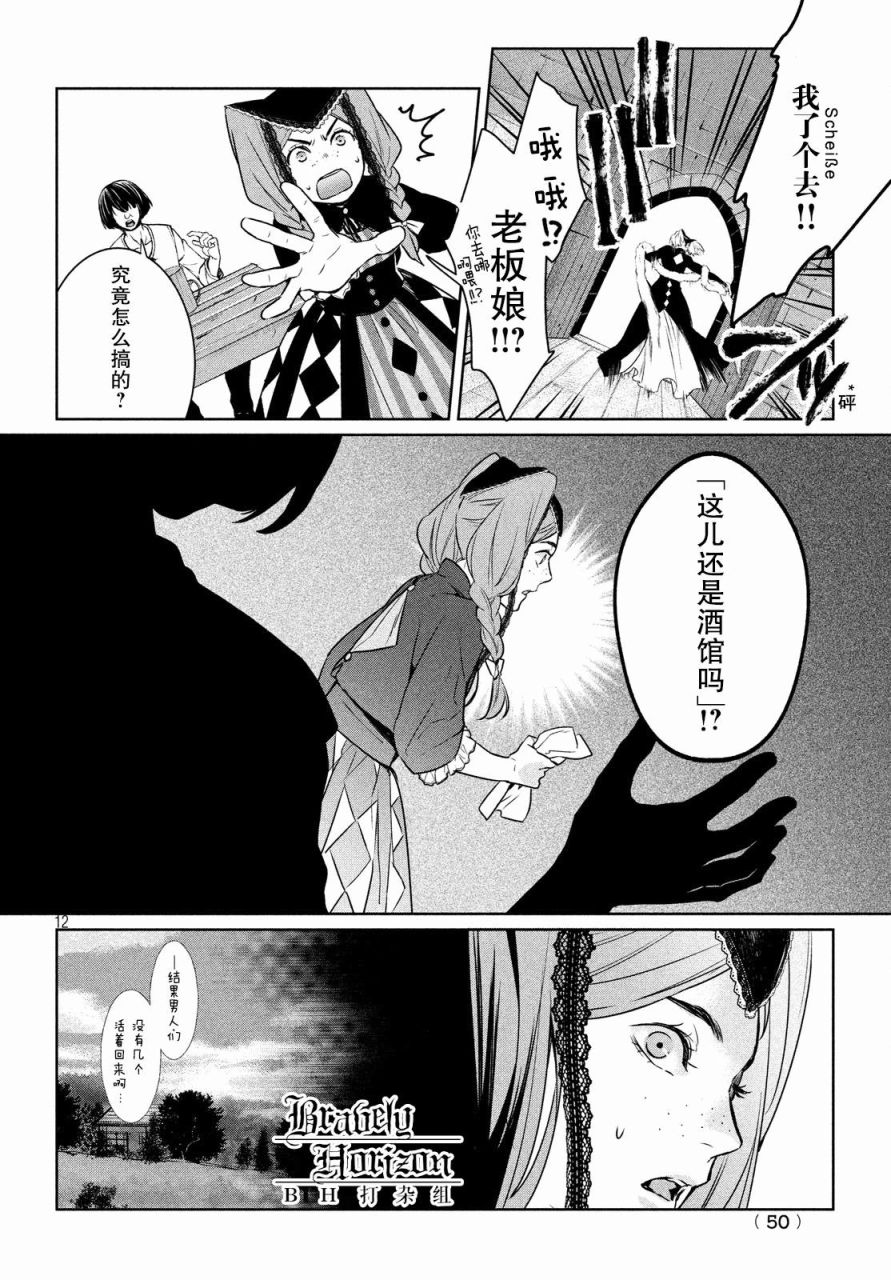 《新约Marchen》漫画 011话