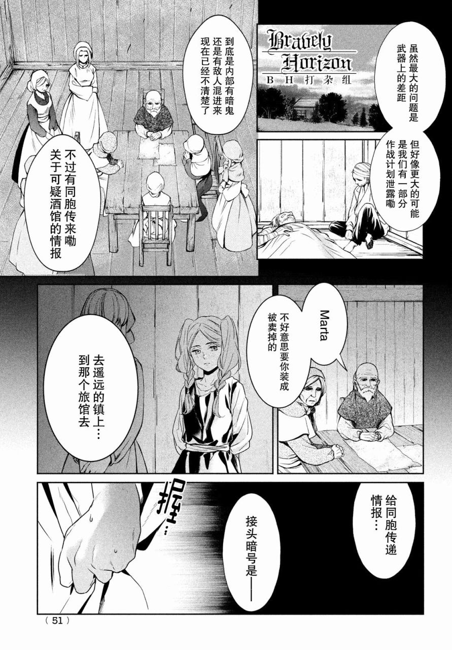 《新约Marchen》漫画 011话