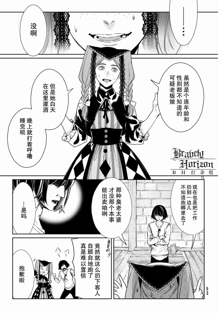 《新约Marchen》漫画 011话