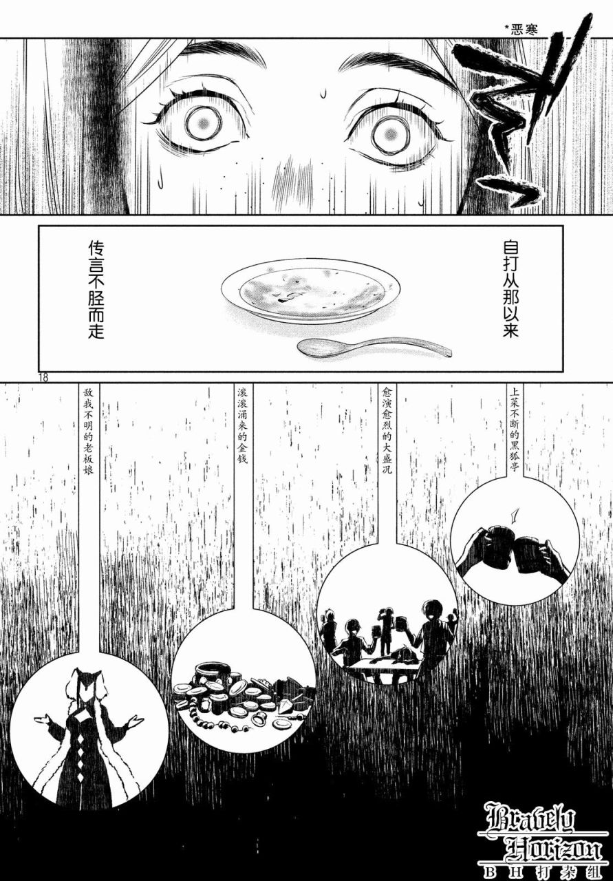 《新约Marchen》漫画 011话