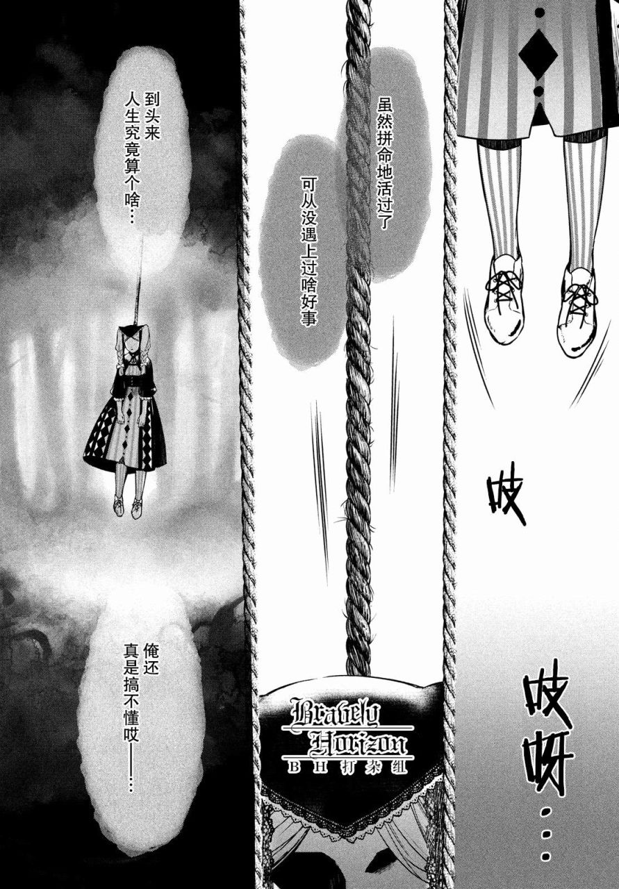 《新约Marchen》漫画 011话