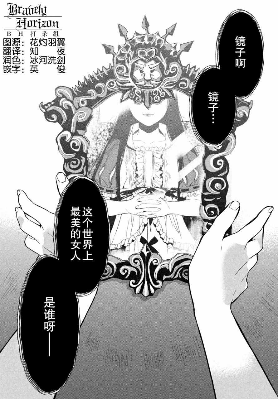 《新约Marchen》漫画 013话