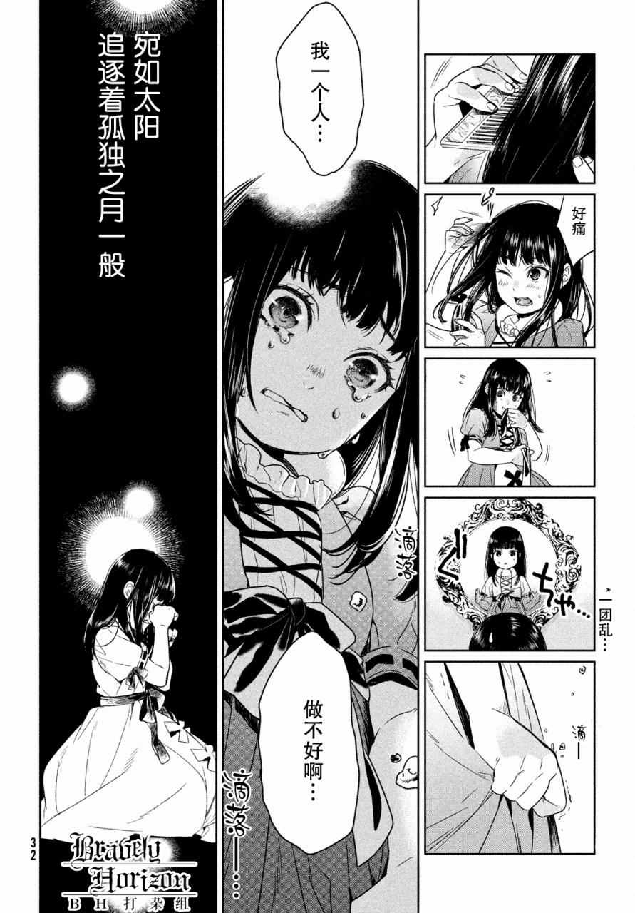 《新约Marchen》漫画 013话