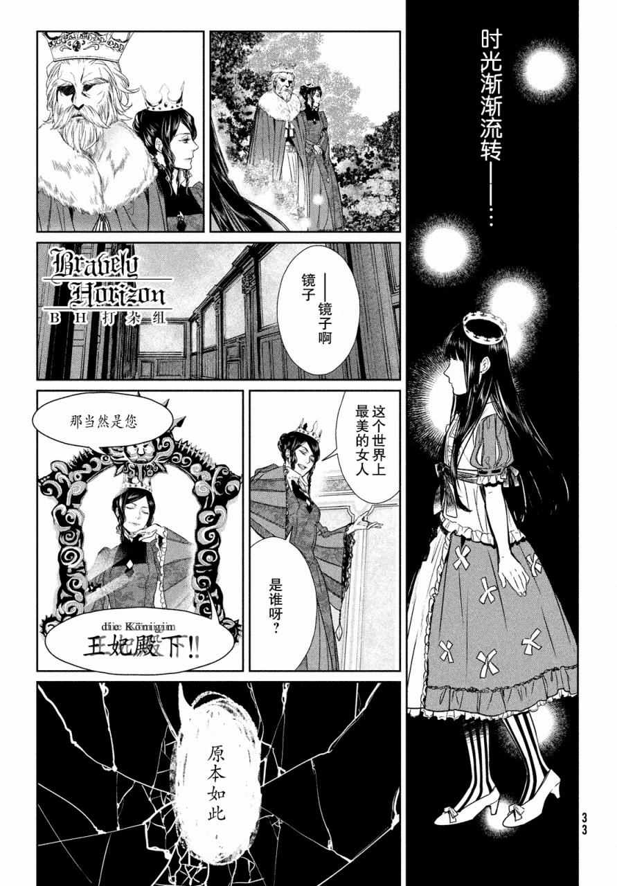 《新约Marchen》漫画 013话