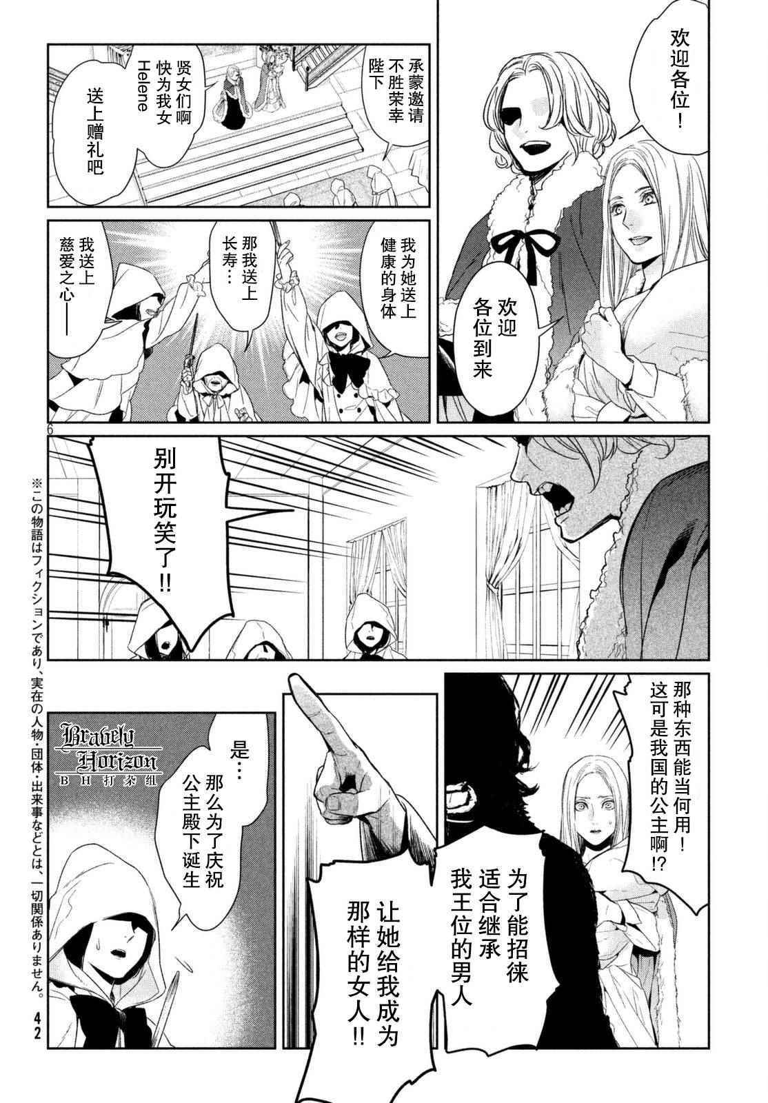 《新约Marchen》漫画 020话