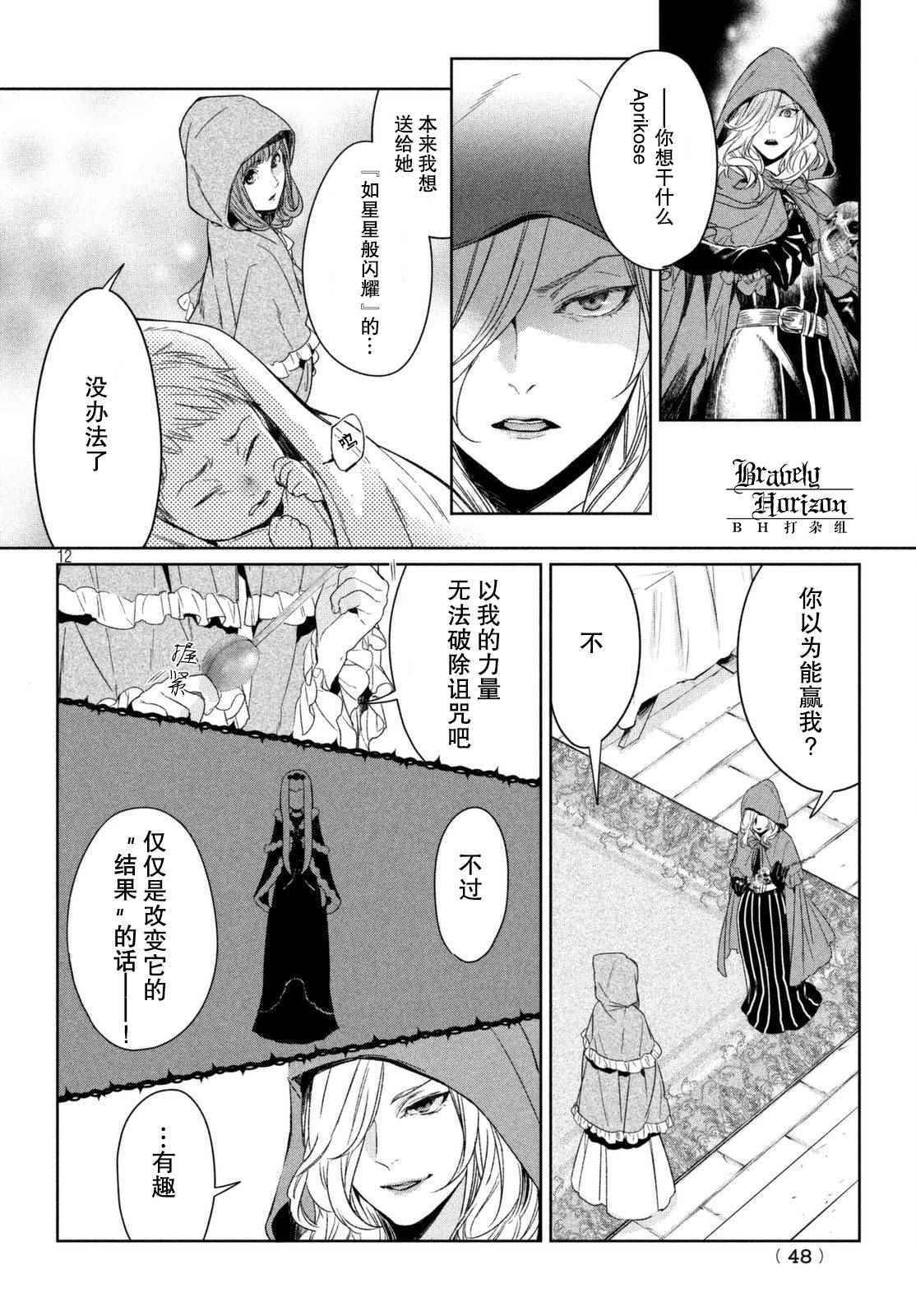 《新约Marchen》漫画 020话