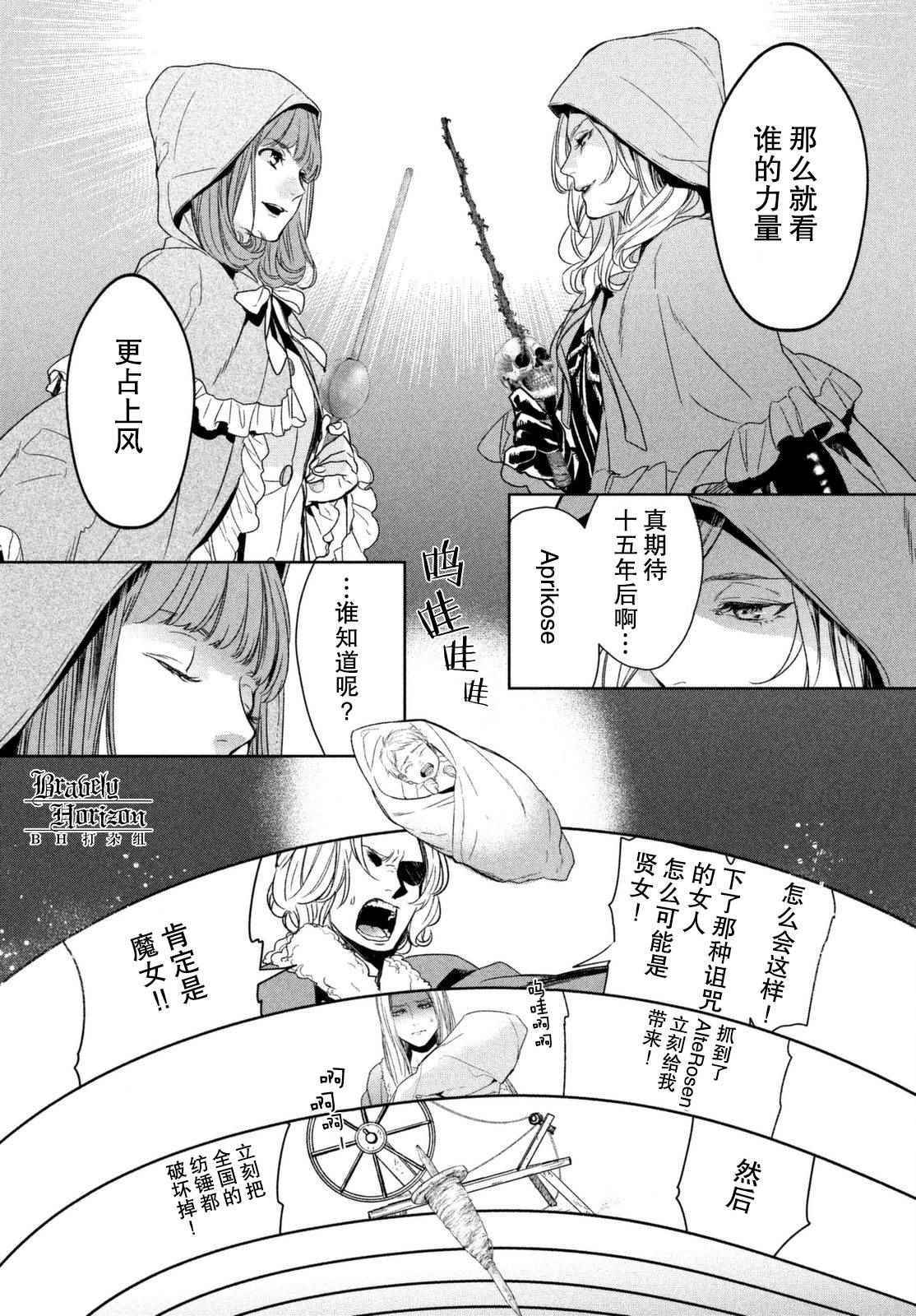 《新约Marchen》漫画 020话