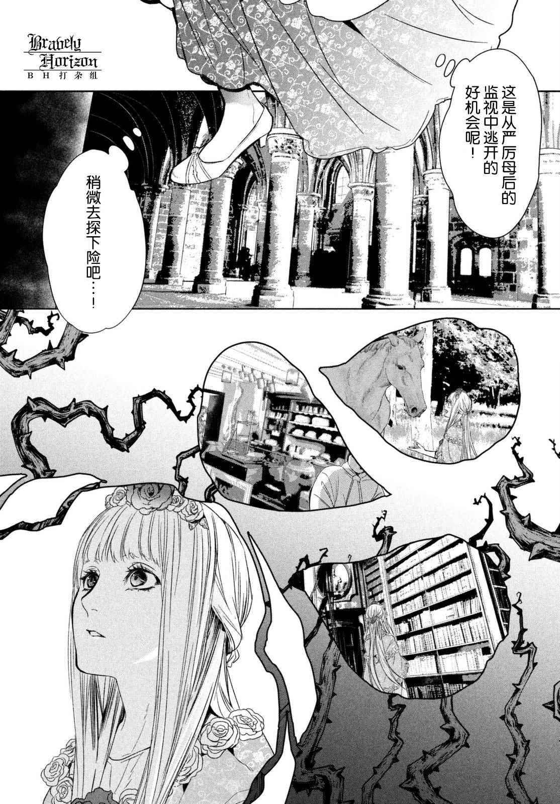 《新约Marchen》漫画 020话