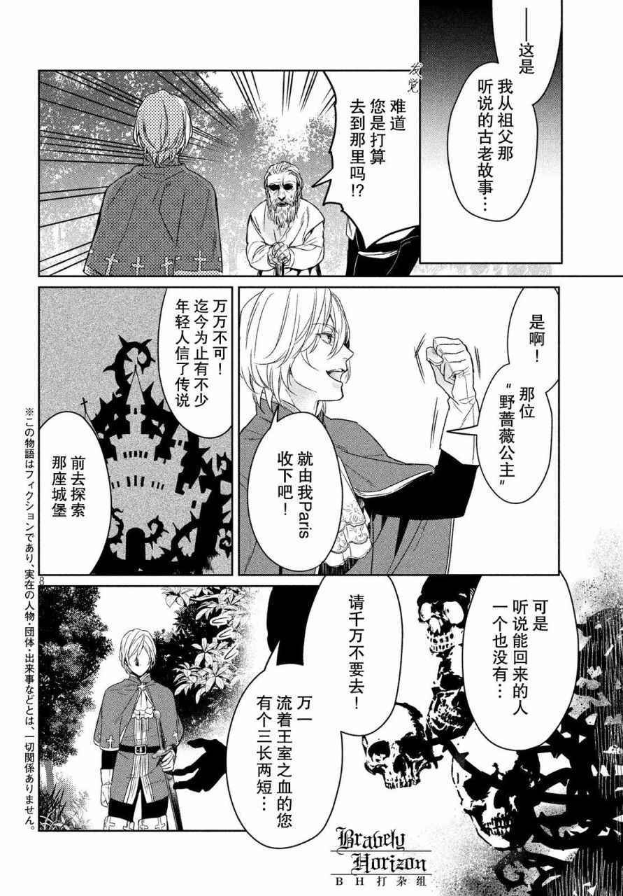 《新约Marchen》漫画 022话