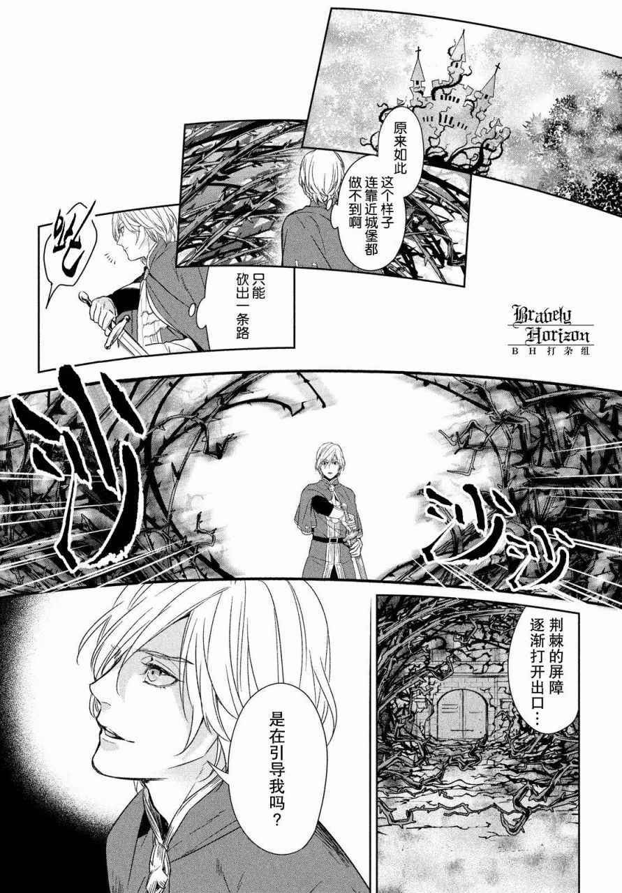 《新约Marchen》漫画 022话