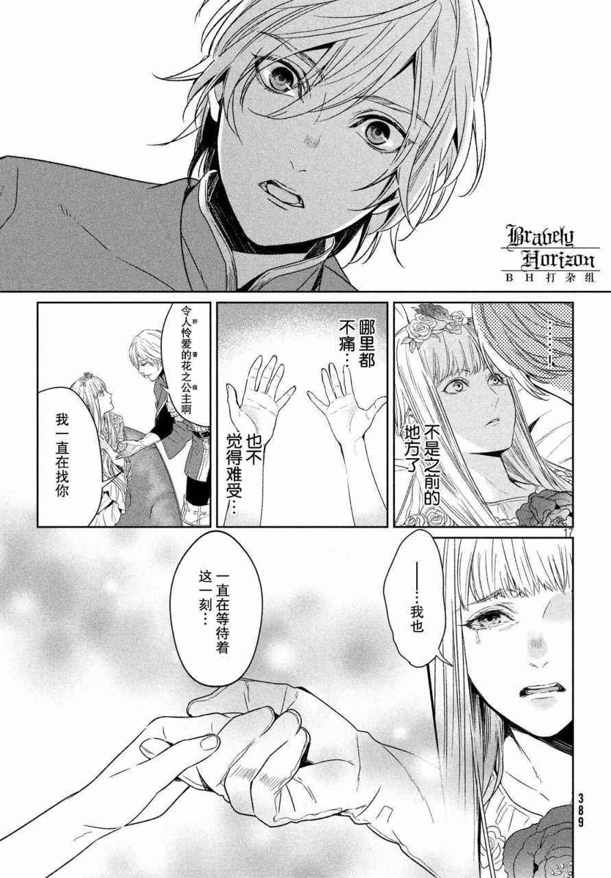 《新约Marchen》漫画 022话