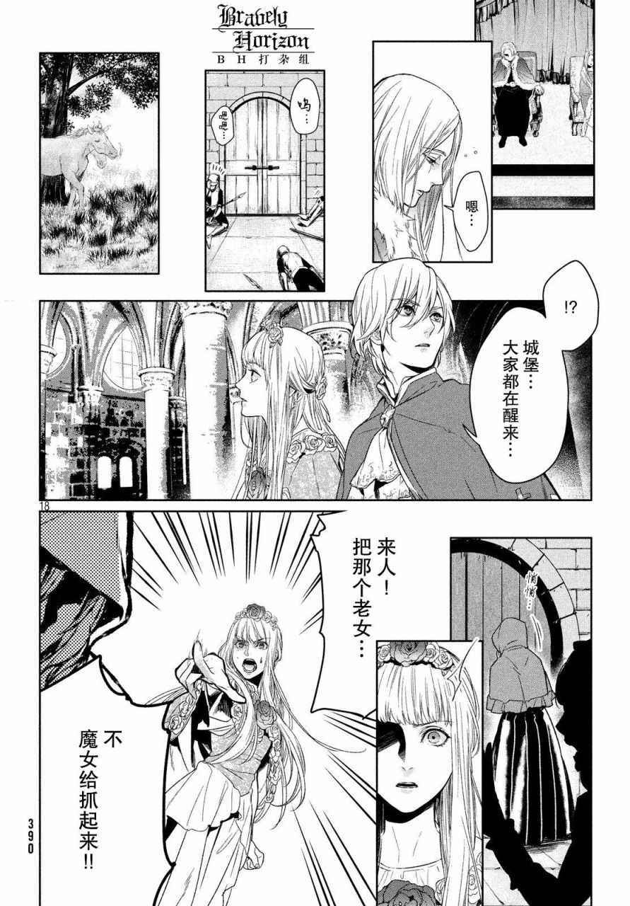 《新约Marchen》漫画 022话