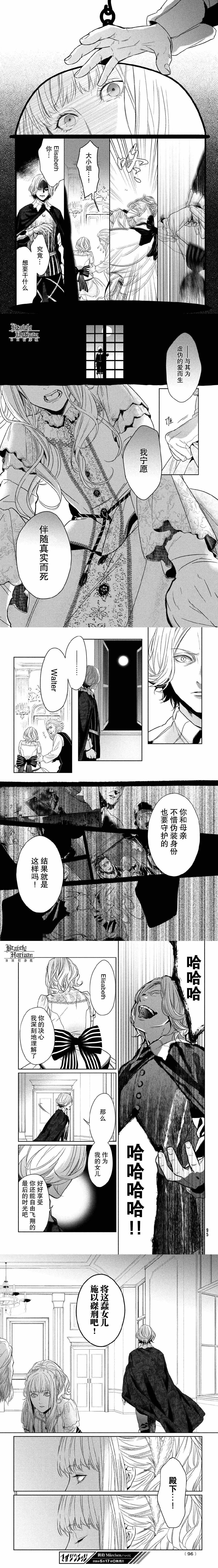 《新约Marchen》漫画 030话