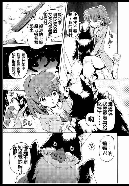 《精神转移冒险记》漫画 002话